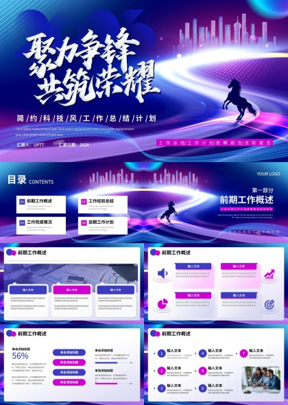 科技感紫色渐变汇报工作总结计划PPT模板