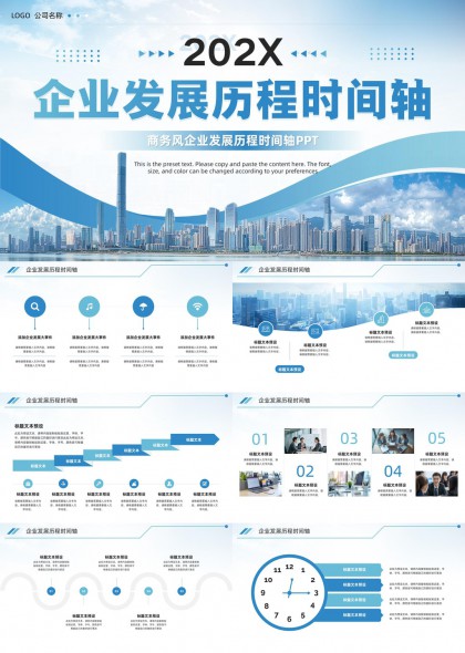 企业历程时间轴数据展示PPT模板