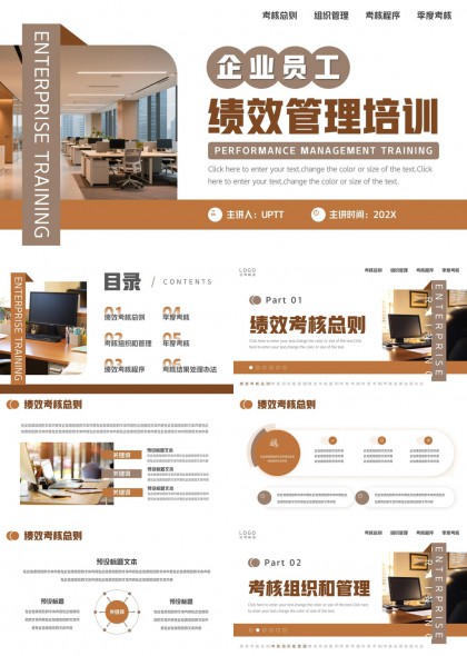 企业员工绩效管理培训课件PPT模板