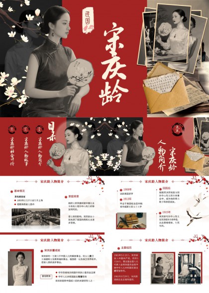 民国风宋庆龄生平事迹人物介绍PPT模板