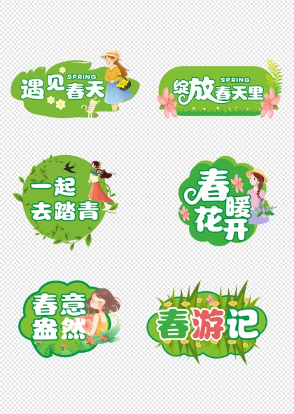 春游记踏青赏花手举牌