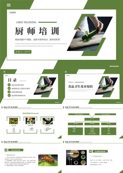 厨师培训食品安全与加工流程PPT模板