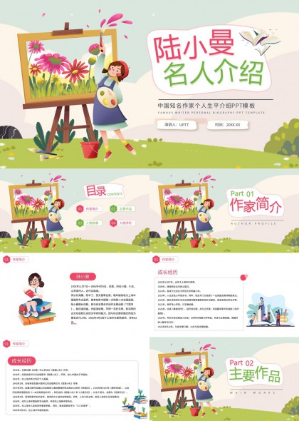 陆小曼名人介绍插画风个人生平事迹PPT模板