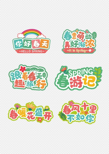 春意萌动美好渐浓手举牌