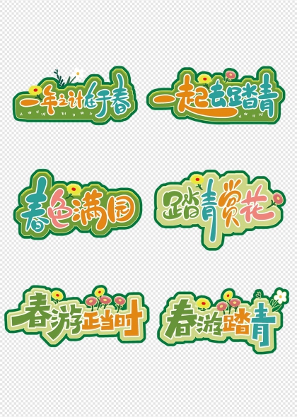 春游踏青赏花手举牌