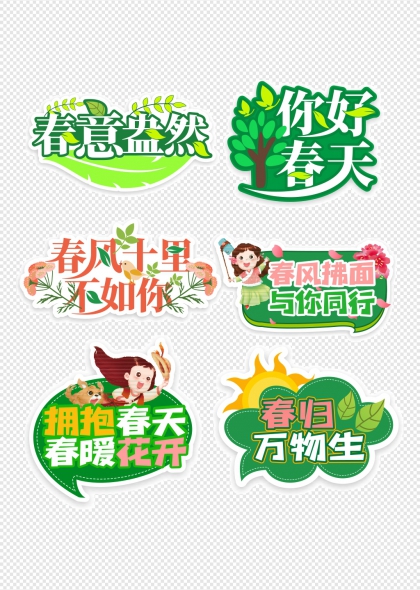 春意盎然你好春天手举牌