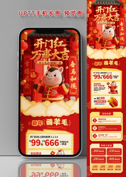 开门红万事大吉新年薅羊毛手机长图推文海报