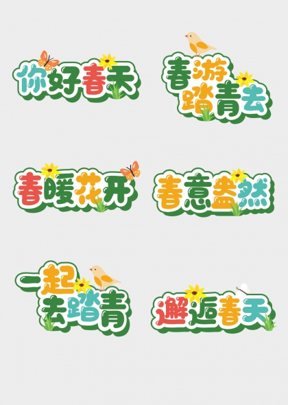 春游踏青小鸟向日葵手举牌