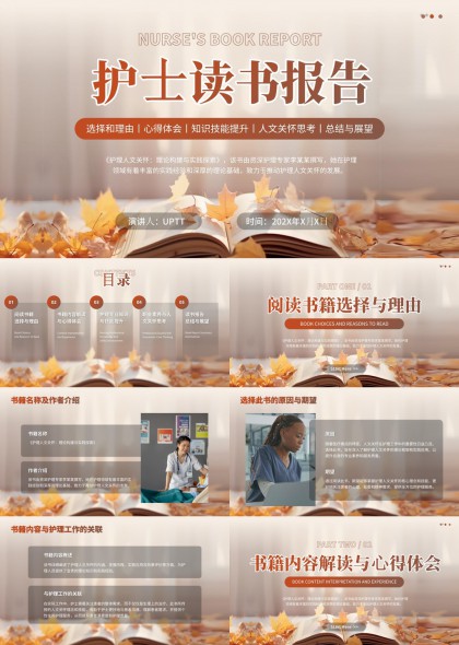 护士读书报告分享与专业成长PPT模板