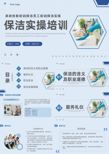 家政保洁员工实操培训课程PPT模板