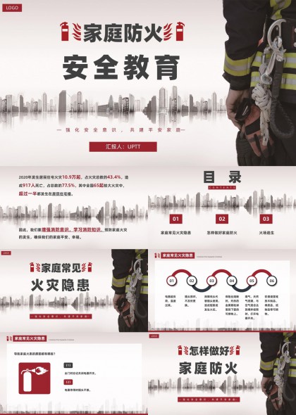 家庭防火安全知识普及PPT模板