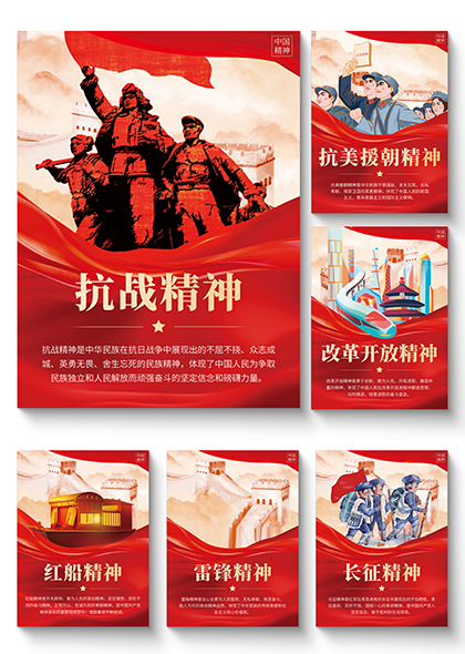 中国精神主题图谱党政党建宣传系列海报