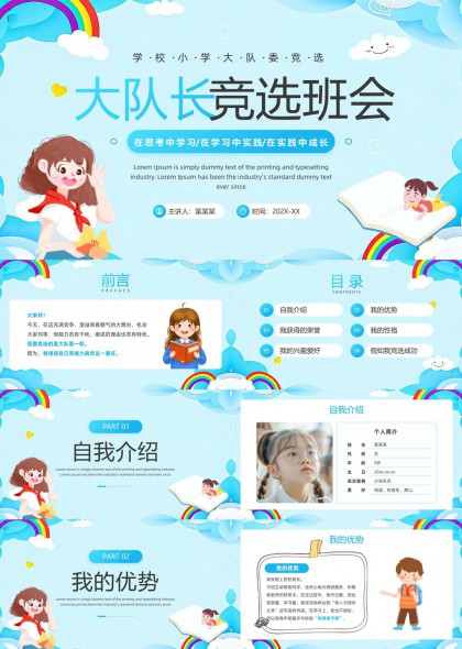 小学大队委竞选班会卡通风格PPT模板