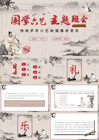 国学六艺主题班会传统文化教育PPT模板