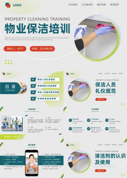 物业保洁人员培训规范操作流程PPT模板