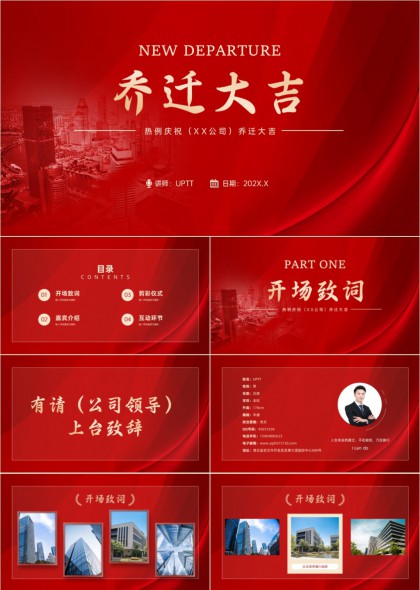 公司乔迁庆典活动流程PPT模板