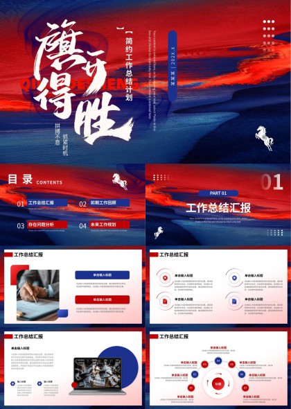 红色水墨风年终工作总结汇报PPT模板