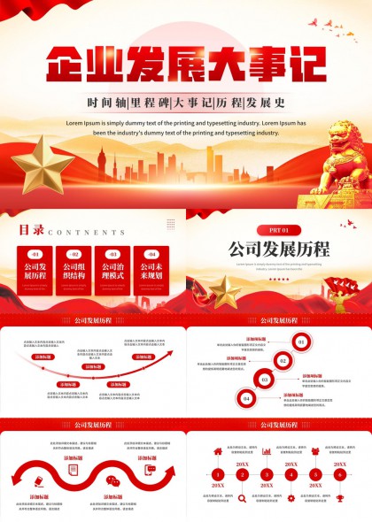 企业发展大事记时间轴里程碑PPT模板