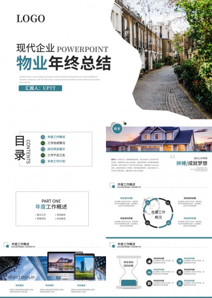 现代企业物业年终总结汇报PPT模板