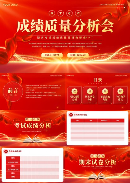 期末考试成绩质量分析教研会PPT