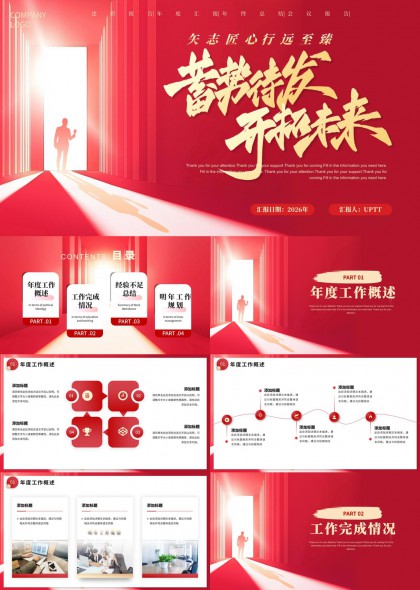 年度工作总结汇报PPT模板