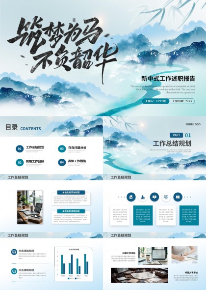 新中式水墨风工作述职报告PPT模板