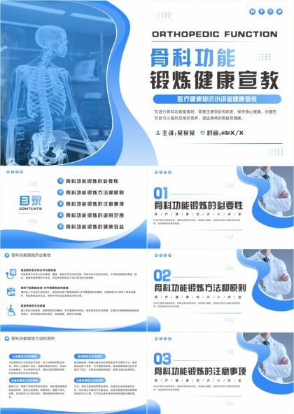 骨科功能锻炼健康宣教医疗知识小讲堂PPT模板