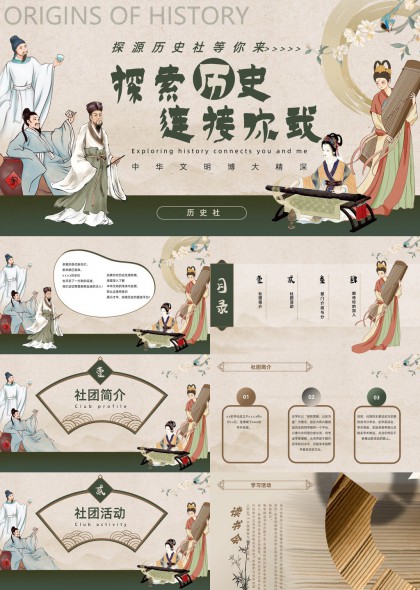 古风历史社团招新介绍PPT模板