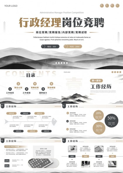 行政经理岗位竞聘述职报告PPT模板