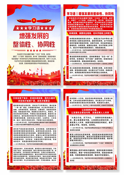 学习语增强发展整体性协同性宣传系列海报