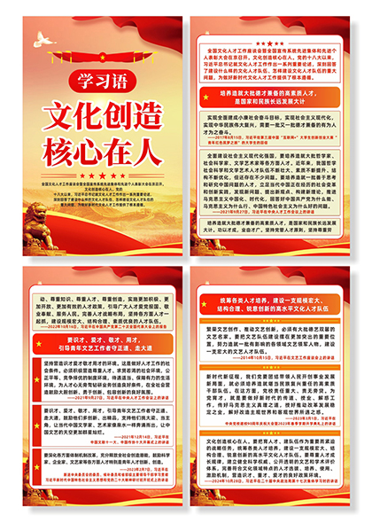 文化创造核心在人学习语宣传系列海报