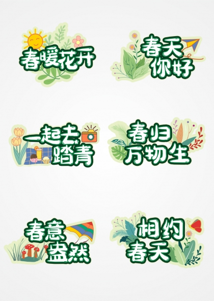 春暖花开踏青野餐手举牌