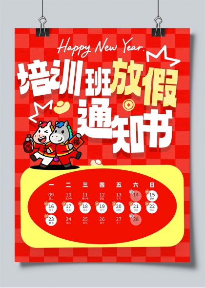 培训班春节放假通知小红书封面海报
