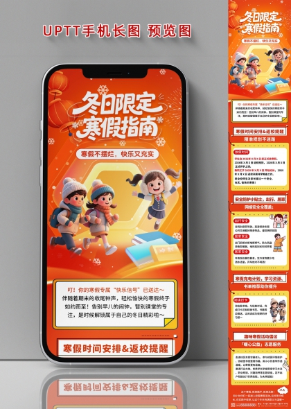 冬日限定寒假指南快乐充实手机长图推文海报