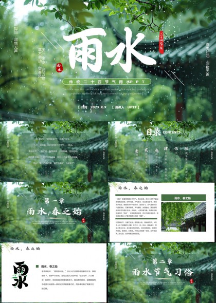 雨水节气传统文化习俗养生知识PPT