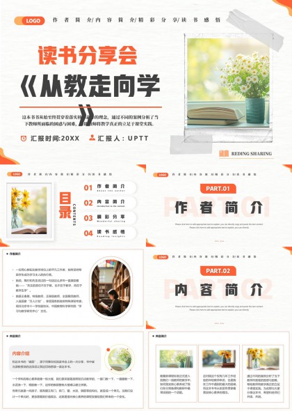 读书分享会从教走向学主题PPT模板
