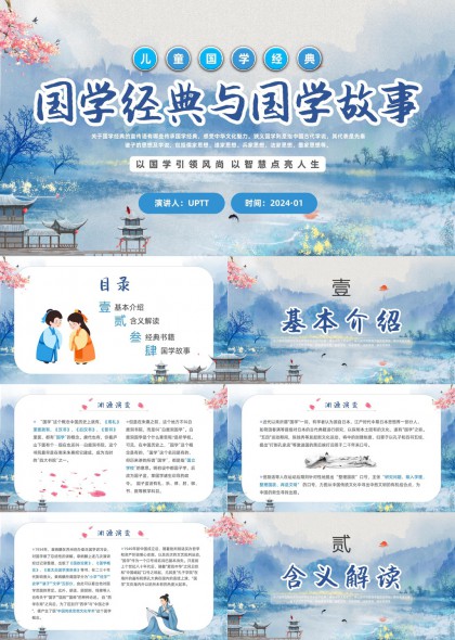 儿童国学经典与故事讲解PPT模板