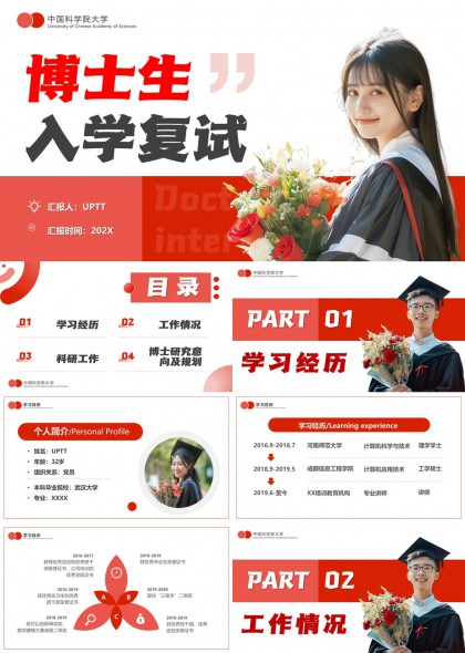 博士生入学复试个人陈述PPT模板