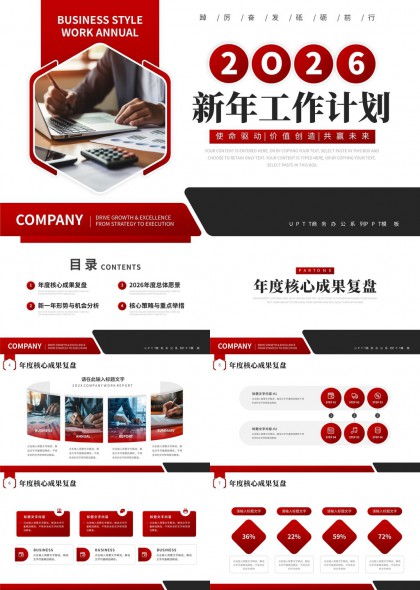 2026新年工作计划年度复盘与战略规划PPT模板