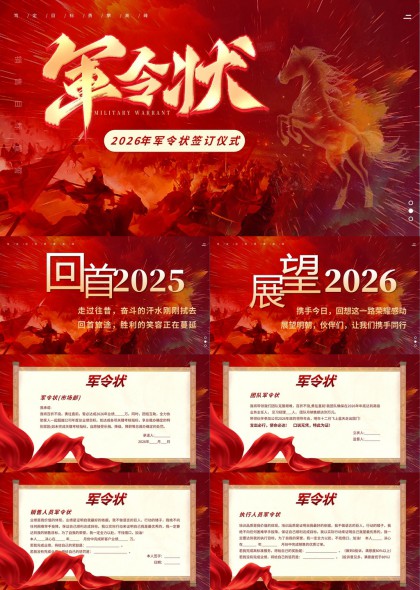 2026年军令状签订仪式激励团队目标管理PPT模板