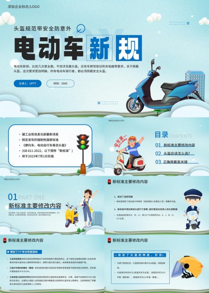 电动车新规头盔安全佩戴指南PPT模板