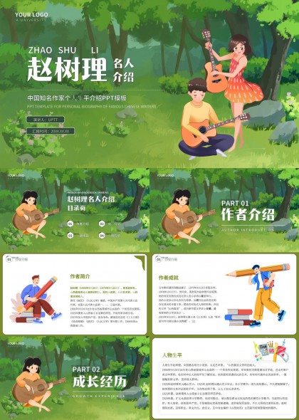 赵树理名人介绍绿色插画风个人生平PPT模板
