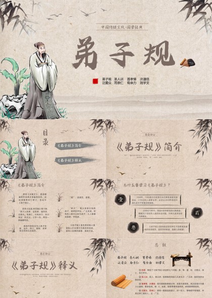 中国传统国学弟子规讲解教育课件PPT模板