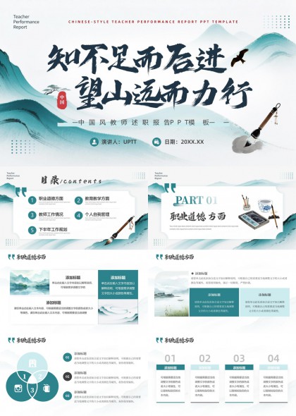 中国风教师述职报告PPT模板