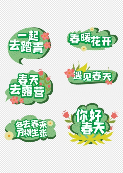 春暖花开一起去踏青手举牌