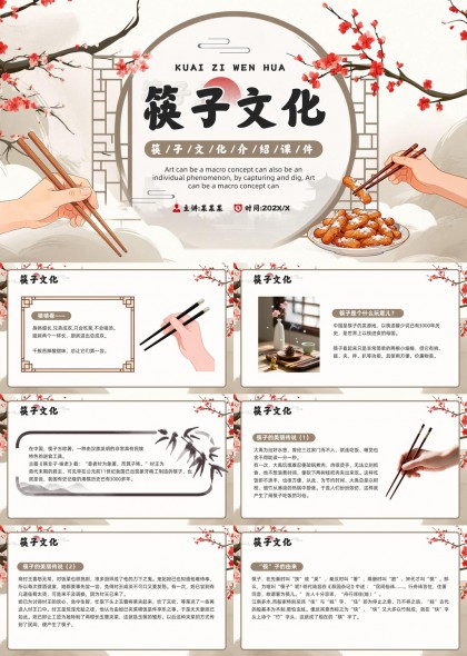 中国筷子文化历史礼仪介绍课件PPT模板