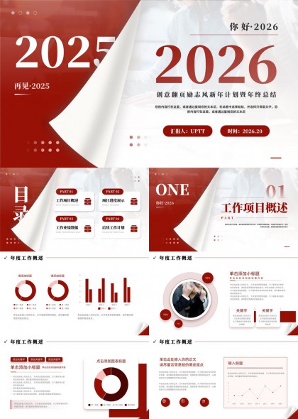 2026新年计划年终总结创意翻页励志风PPT模板