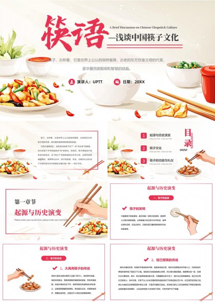 中国筷子文化起源历史功能礼仪讲解PPT模板