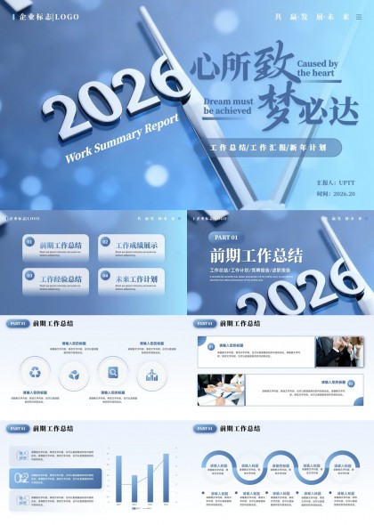 2026蓝色科技风工作总结汇报新年计划PPT模板
