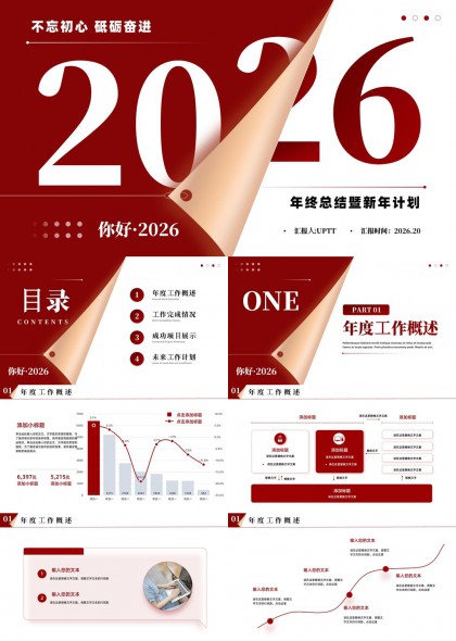 2026红色商务风年终总结新年计划PPT模板